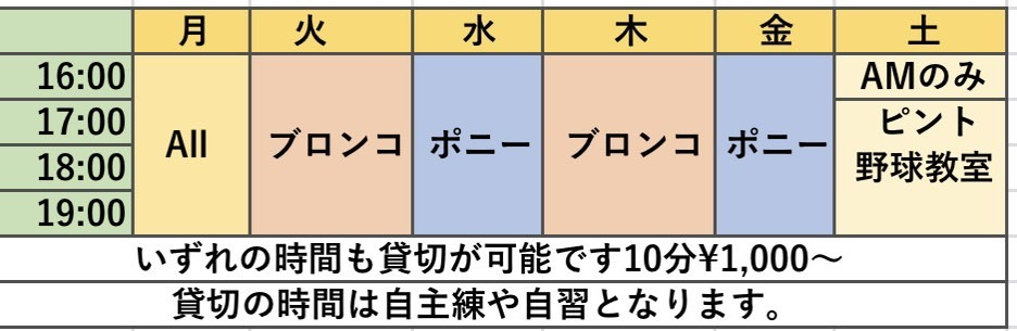 八王子ポニーと高尾バッティングセンターの週間スケジュール表